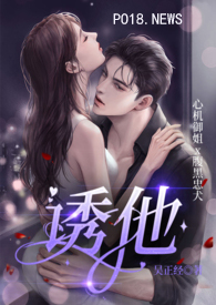 诱他情深高禹川完整版