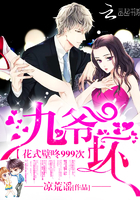 九爷坏挂失壁咚999次